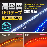 5cm間隔にLED6個搭載!新型高密度LEDテープ