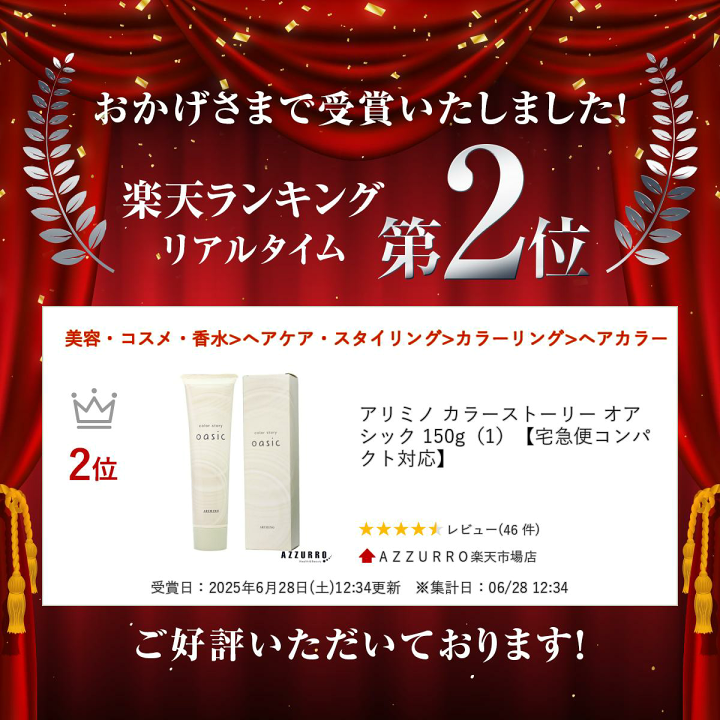 楽天市場】アリミノ カラーストーリー オアシック 150g（1）【宅急便
