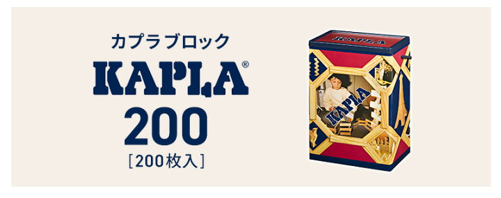 楽天市場】カプラ 200 積み木 (KAPLA200/白木200枚）モンテッソーリ 