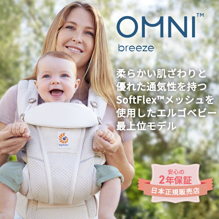 楽天市場】豪華特典付 エルゴ オムニ ブリーズ Breeze ergo 抱っこ紐 