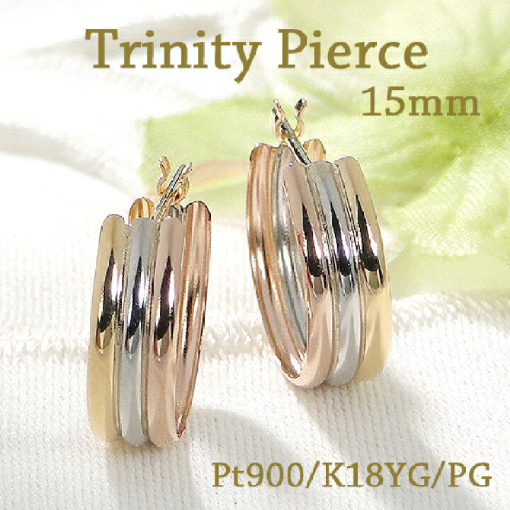 楽天市場】Pt900/K18YG/PG 3カラー トリニティ フープ ピアス 【15mm 