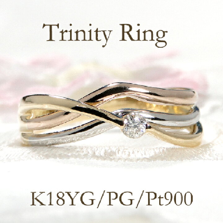 楽天市場】Pt900/K18YG/YG トリニティ 一粒 ダイヤモンド リング【送料 