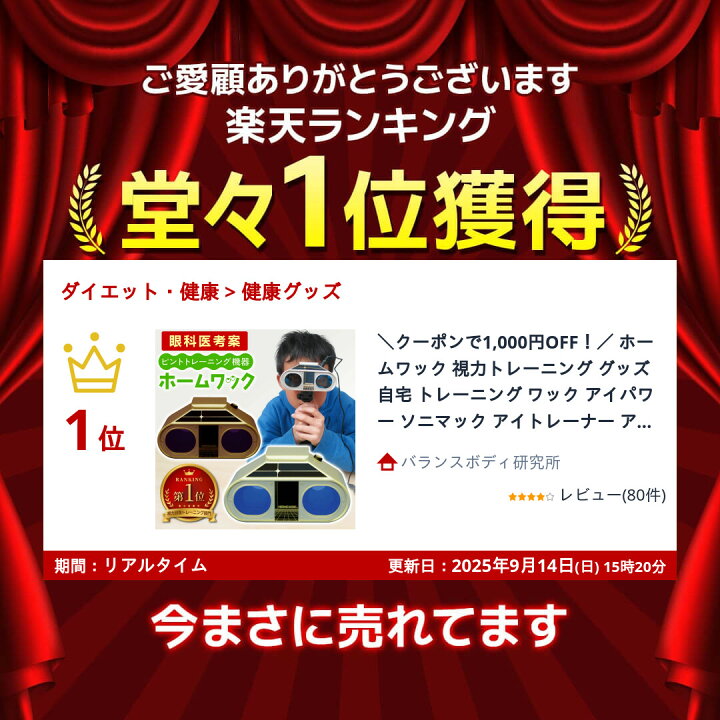 楽天市場】視力 トレーニング ホームワック 視力トレーニング 方法 