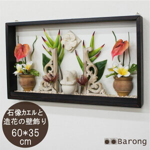 【送料無料】アジアン フェイクウォールグリーン カエル 幅60cm 流木アート フェイクグリーン 人工観葉植物 壁掛け 造花 額入り フレーム飾り アートパネル リーフパネル ウォールデコレー