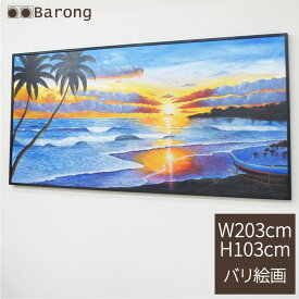 超特大バリ絵画 バリの海 203×103cm / リゾート 絵画 アジアン絵画 絵 アジアンアート パネル バリアート モダンアート 南国リゾート インテリア おしゃれ 壁掛け 壁飾り アジアン雑貨 アジアンインテリア バリ雑貨 ウェーブ 波 アクリル画 原画 肉筆