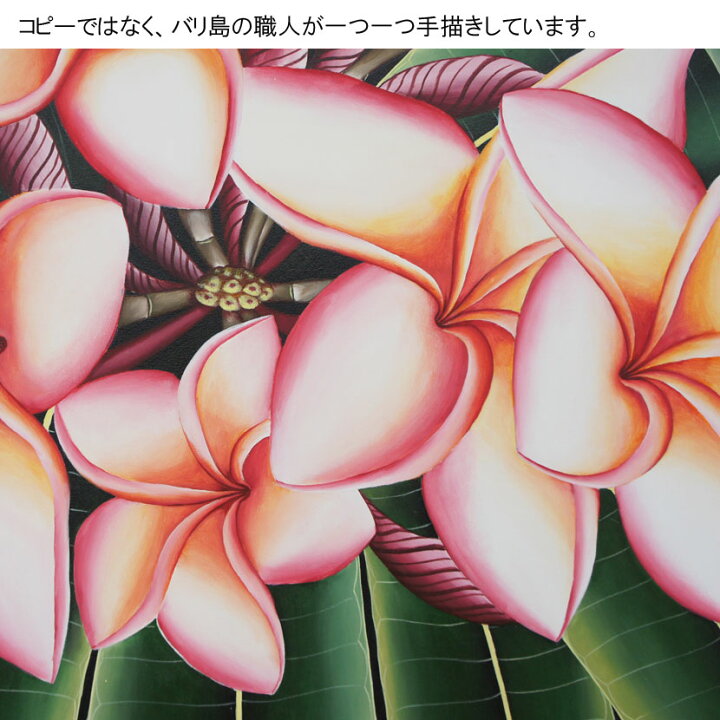 楽天市場】【送料無料！】バリ絵画 プルメリア ピンク（PA-208PI）120 