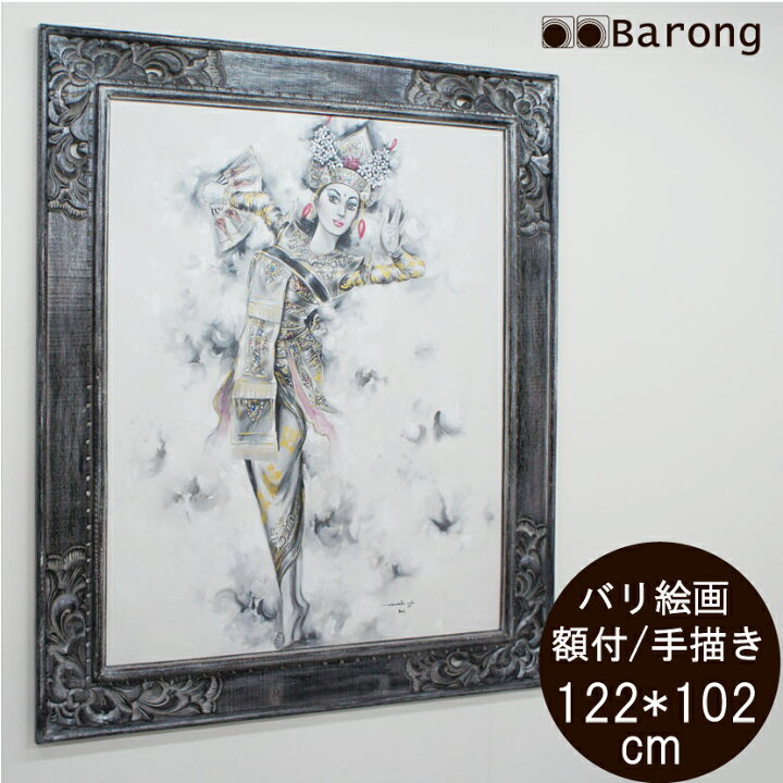 楽天市場】【送料無料！】バリ絵画・バリの踊り子（PA-218-1）122 