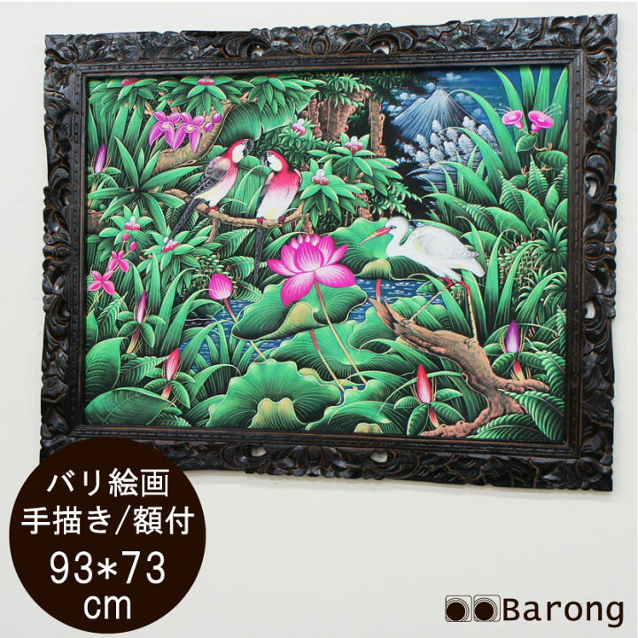 楽天市場】【送料無料！】バリ絵画 熱帯花鳥（PA-015-2）93×73cm 