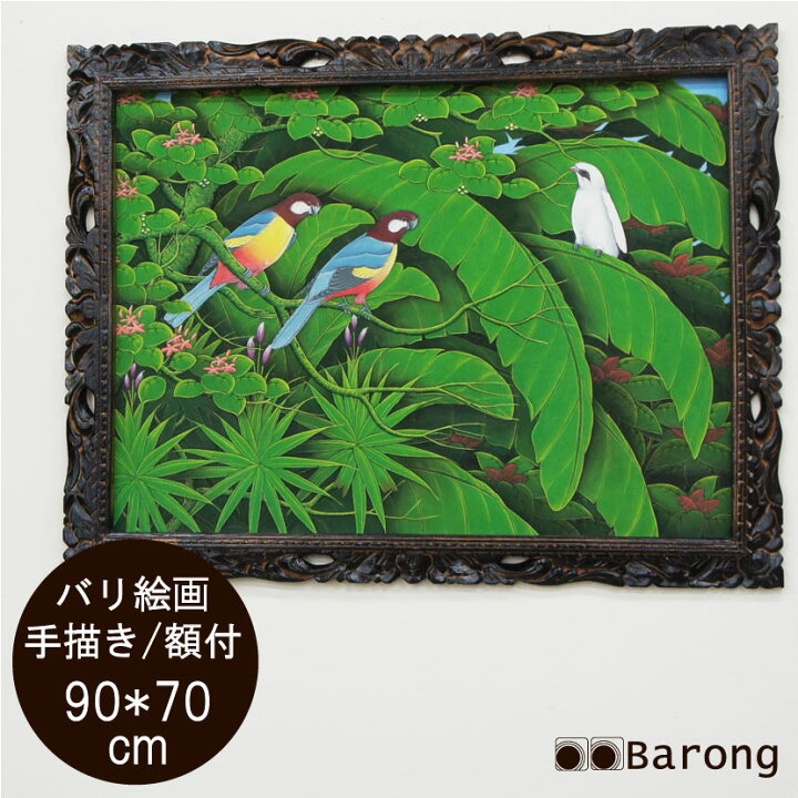 楽天市場】【送料無料！】バリ絵画 熱帯花鳥（PA-015-23）90×70cm 