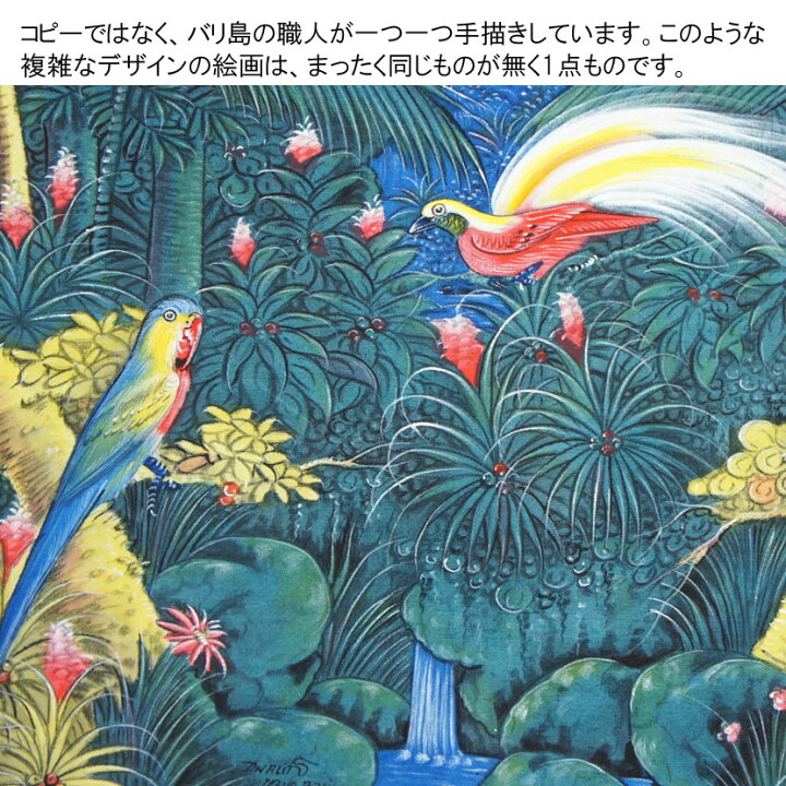 楽天市場】【送料無料！】バリ絵画 熱帯花鳥（PA-015-27）94×74cm 