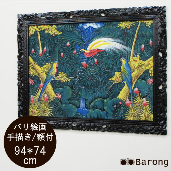 ヤ取】≪W924ジ≫ バリ絵画/熱帯花鳥画 サイン入り/銘有 ブンゴセカン 