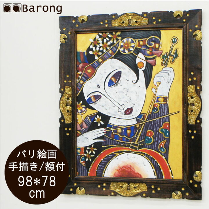 楽天市場】【送料無料！】バリ絵画 楽器を弾く女性 98×78cm / モダン 