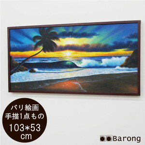 【送料無料!】バリ絵画 バリの海 103×53cm / リゾート 絵画 アジアン絵画 アジアンアート パネル バリアート モダンアート 南国リゾート インテリア おしゃれ 壁掛け 壁飾り アジアン雑貨 ア