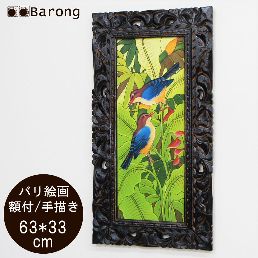 花鳥 バリ絵画の人気商品・通販・価格比較 - 価格.com