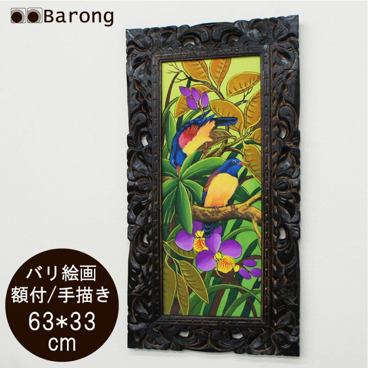 楽天市場】【送料無料！】バリ絵画・熱帯花鳥Sサイズ（PA-116-164）63 