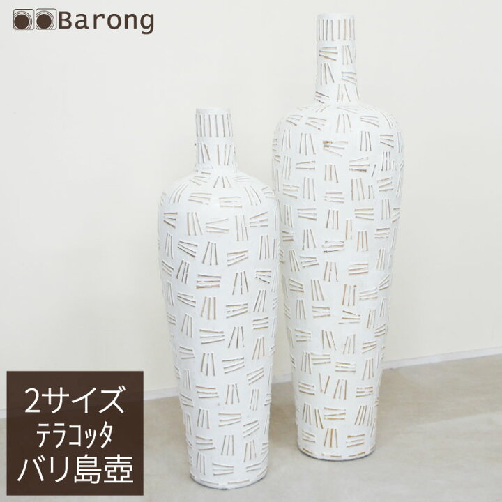 楽天市場】アジアン壺 テラコッタ 2サイズ 高さ101cm 81cm ホワイト 