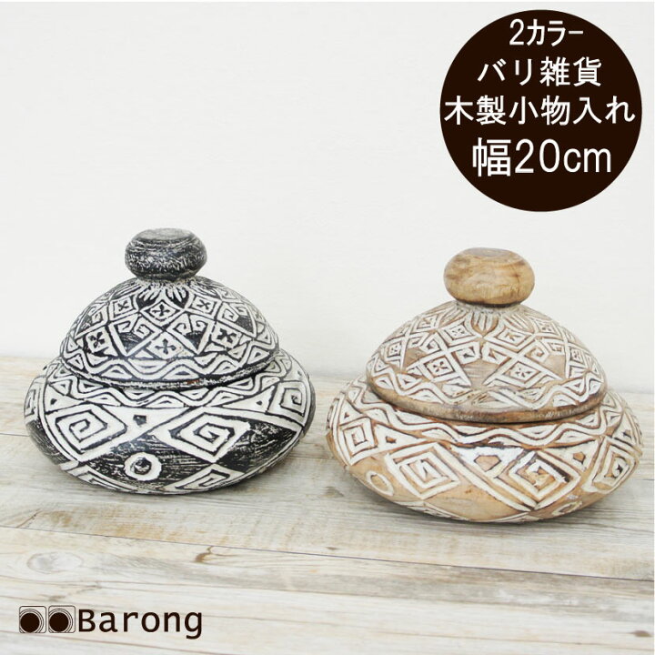 楽天市場】【送料無料！】アジアン雑貨・天然木彫刻蓋付小物入れ・直径 