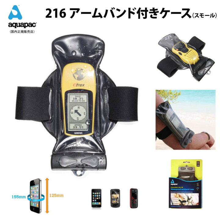 超特価 AQUAPAC アクアパック 防水ケース 携帯電話 GPS PDA用ケース スモール 長さ調整可能ネックコード 胴回り200mm x 