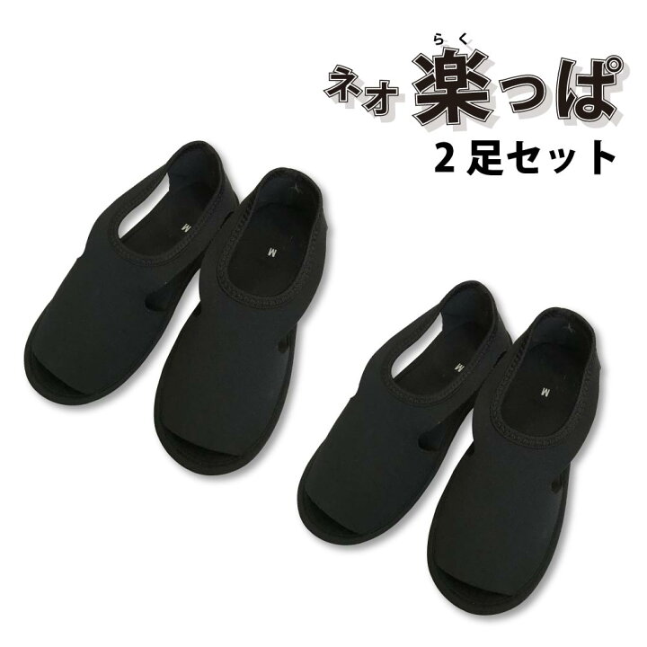 楽天市場 携帯スリッパ 旅行用スリッパ 折りたたみスリッパ トラベルスリッパ 携帯用室内履き ルームシューズ 楽っぱ ネオ ラクッパ ウェットスーツ素材 ネオプレン製 黒 ブラック 2足セット ベイリーフ楽天市場店