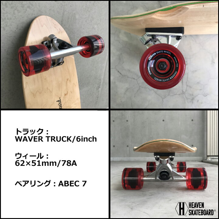 楽天市場】クルージング スケートボード 完成品 HEAVEN SKATEBOARD 
