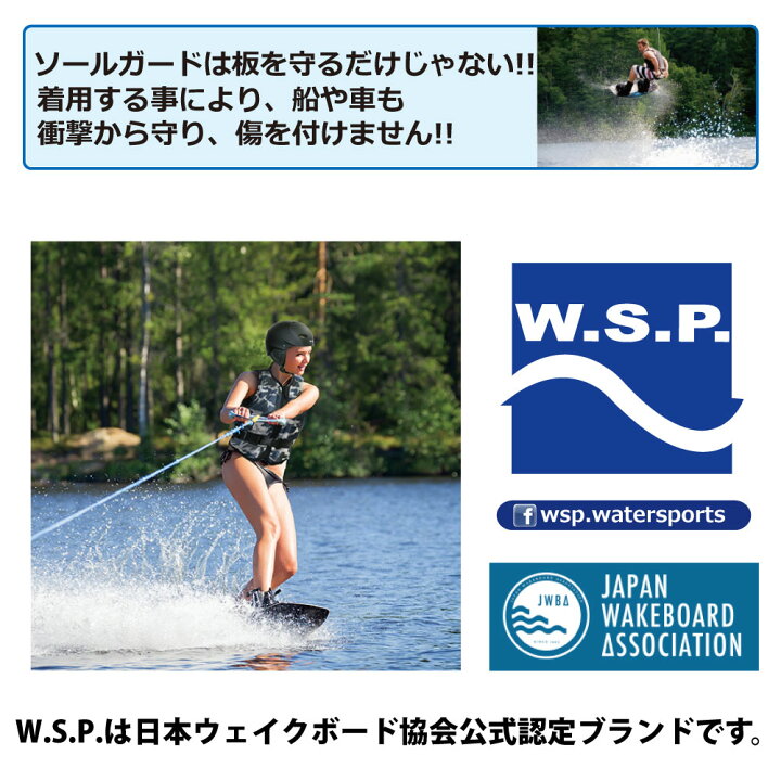 楽天市場】ウエイクボードケース ウエイクソールガード W.S.P. 