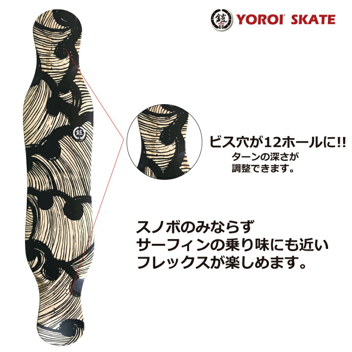 楽天市場】ロングスケートボード ダンシングYOROI JUJU45インチ 約 