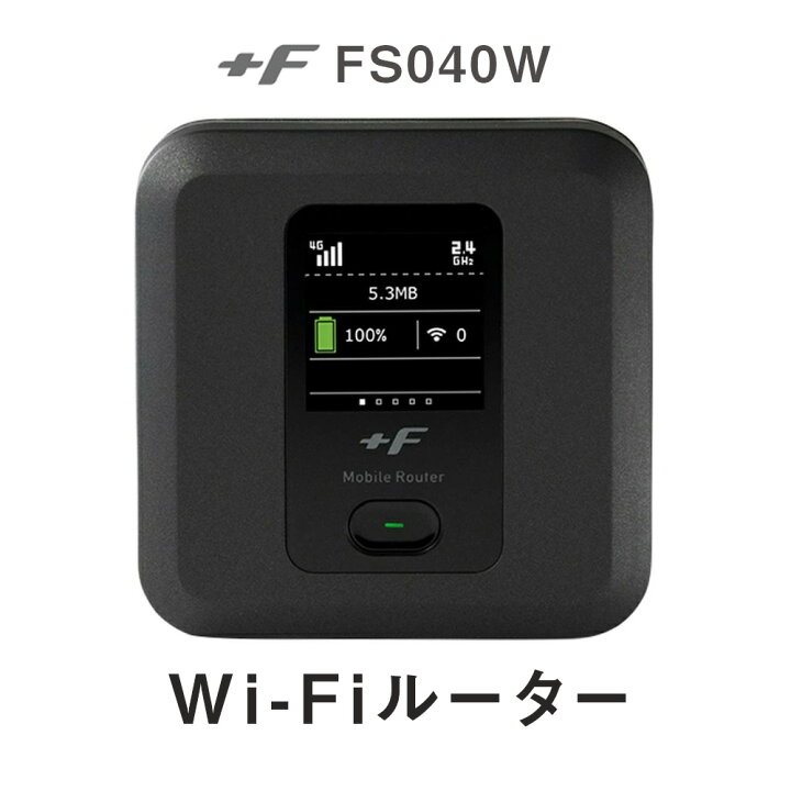 楽天市場】simフリー ルーター +F FS040W モバイルルーター 送料無料 