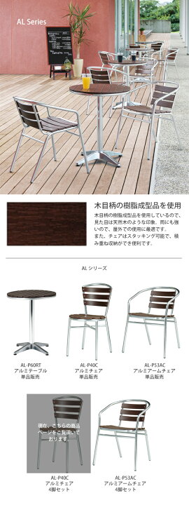 楽天市場】【法人のみ無料配送】 チェア 4脚セット 屋外 完成品 