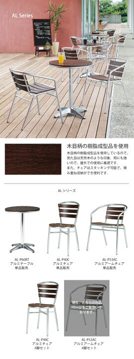 楽天市場】【法人のみ無料配送】 チェア 肘掛け 4脚セット 屋外 完成品 