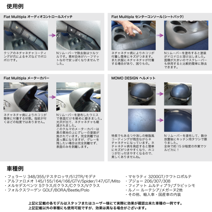 楽天市場 ネチャネチャ剥離剤 Nリムーバー 0ml リムーバー クリーナー 内装 ベタベタ ベトベト あす楽 Calstyle キャルスタイル