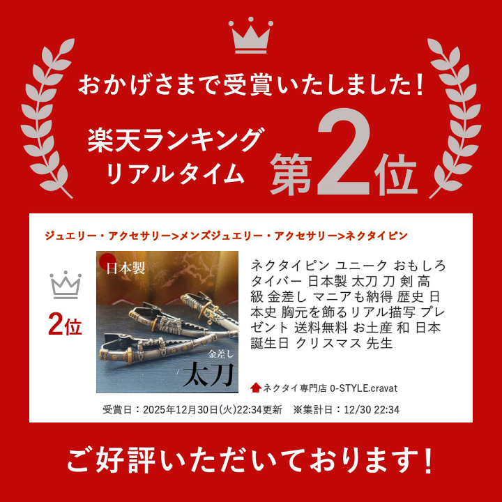 楽天市場】ネクタイピン ユニーク おもしろ タイバー 日本製 太刀 刀