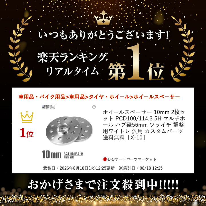 楽天市場】ホイールスペーサー 10mm 2枚セット PCD100/114.3 5H マルチ