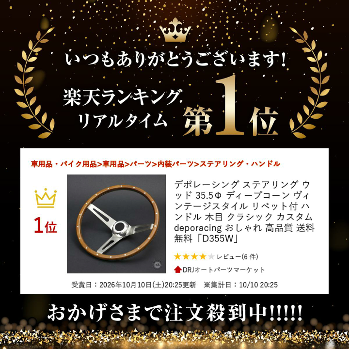 楽天市場】デポレーシング ステアリング ウッド 35.5Φ ディープコーン