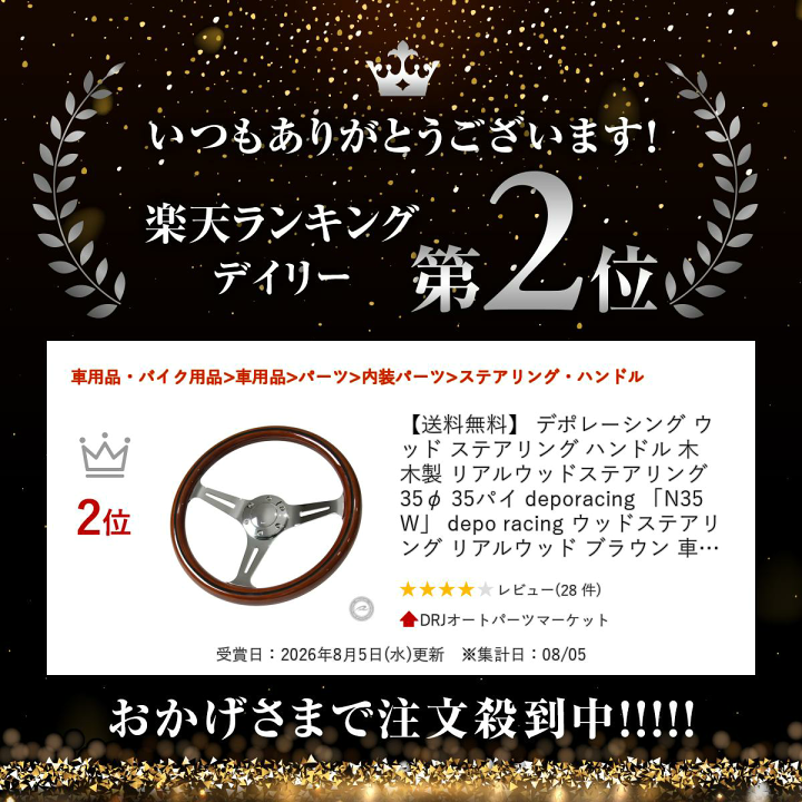 楽天市場】【送料無料】 デポレーシング ウッド ステアリング ハンドル