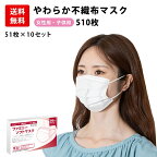 マスク 510枚分 50枚 +1枚 × 10セット 小さめ 女性用 子供用 小さいサイズ 送料無料 耳が痛くならない PFE・BFE95％カット 白 ホワイト 箱 立体3層不織布 高密度フィルター プリーツ 女性用マスク 子供用マスク レディース あす楽 送料無料