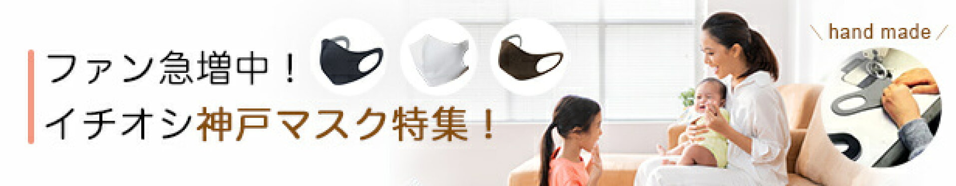 神戸マスク