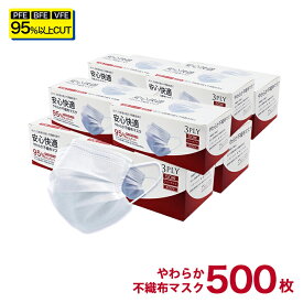 【3000円ポッキリ送料無料】【 累計100万枚突破 注文殺到中!】マスク 500枚分 50枚入り × 10箱 あす楽 送料無料 耳が痛くならない 男性用 女性用 安心 箱型マスク 普通サイズ 高機能 PFE・BFE・VFE 95％カット ホワイト 箱 立体3層不織布 高密度フィルター 使い捨てマスク