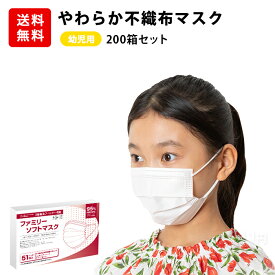 幼児用 マスク 10200枚分 50枚 +1枚 × 200セット 使い捨てマスク 幼児用マスク 白 ホワイト キッズ 子供 小さいサイズ 送料無料 耳が痛くならない PFE・BFE95％カット 白 ホワイト 箱 不織布マスク 高密度フィルター 送料無料