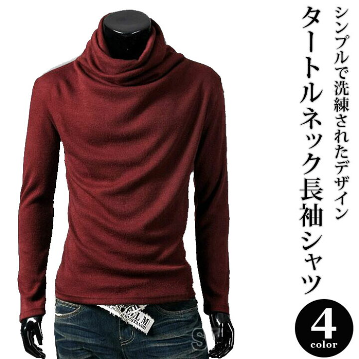 楽天市場 長袖シャツ メンズ Tシャツ ロンt タートルネック 無地 シンプル カジュアル トップス アフガンネック ドレープ キレイめ ストレッチ Disc24market 楽天市場 長袖シャツ メンズ Tシャツ ロンt タートルネック 無地 シンプル カジュアル トップス アフガンネック ドレープ キレイめ ストレッチ Disc24market