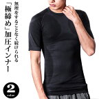 加圧インナー 加圧シャツ メンズ トレーニングウェア 加圧Tシャツ エクササイズ アンダーシャツ 半袖 黒 青 インナー M L XL 送料無料