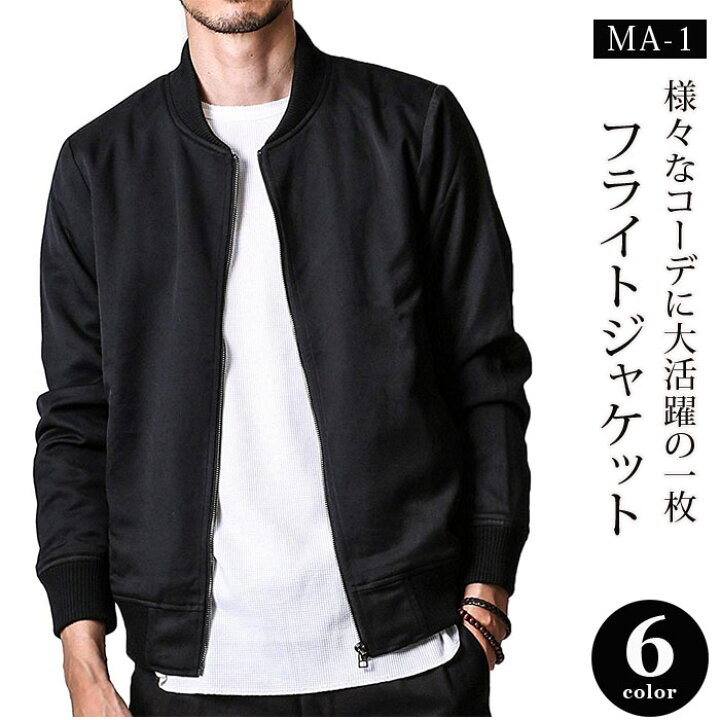 楽天市場 Ma 1 ジャケット メンズ フライトジャケット ミリタリージャケット メンズ スーツ生地 トラックジャケット アウター 黒 紺 茶 ベージュ M L Xl Disc24market