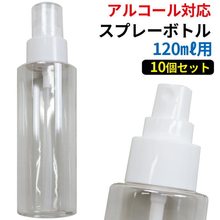 楽天市場】スプレーボトル アルコール対応 日本製 120ml 10個セット 