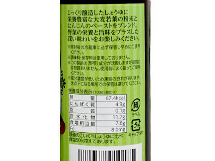 楽天市場 モグモグ赤ちゃん ベビー野菜しょうゆ 大麦若葉 にんじん 醤油 国産 無添加 減塩 鉄分入り 離乳食やベビーフードの調味料などに ドリームリアライズ 楽天市場 モグモグ赤ちゃん ベビー野菜しょうゆ 大麦若葉 にんじん 醤油 国産 無添加 減塩 鉄分入り 離乳食やベビーフードの調味料などに ドリームリアライズ