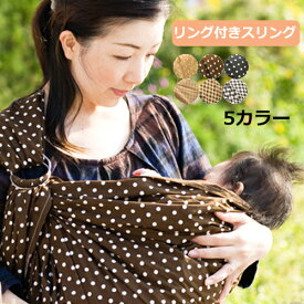 送料無料 スリング 抱っこひも 抱っこ紐 新生児 全6色 超幅広しじら織りリング付きゆりかごスリング だっこひも 新生児用 乳幼児用 赤ちゃん用 メール便