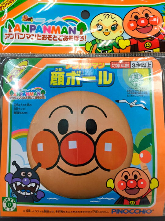 楽天市場 アンパンマン 22cm ビーチボール キャラクター プールや海水浴に ビーチバレー 子供から大人まで 女の子 男の子 子ども こども ドリームリアライズ