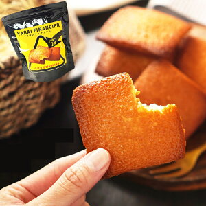 やばいフィナンシェ 10個セット フィナンシェ お取り寄せ 詰合せ たっぷりバター2倍使用 北海道生乳100%使用の発酵バター おやつ お菓子 焼き菓子 洋菓子