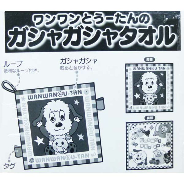 入荷中 トイローヤル 5226 ワンワンとうーたんのガシャガシャタオル 3カ月から Materialworldblog Com
