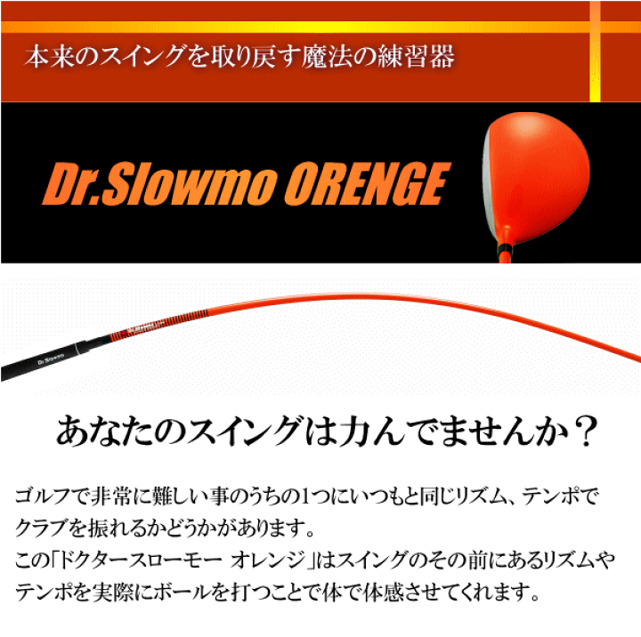 a478 Dr.Slowmo ドクタースローモー ドライバースイング練習器具