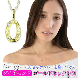 ナンバー 数字 ネックレス ダイヤモンド 18金 18k k18 イエローゴールド ピンクゴールド ホワイトゴールド ペンダント 0 ゼロ ラッキーナンバー 番号 チェーン レディース ジュエリー アクセサリー プレゼント ギフト 人気 おすすめ 送料無料