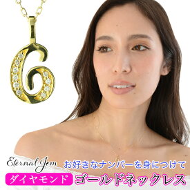 ナンバー 数字 ネックレス ダイヤモンド 18金 18k k18 イエローゴールド ピンクゴールド ホワイトゴールド ペンダント 6 ラッキーナンバー 番号 チェーン レディース ジュエリー アクセサリー プレゼント ギフト 人気 おすすめ 送料無料